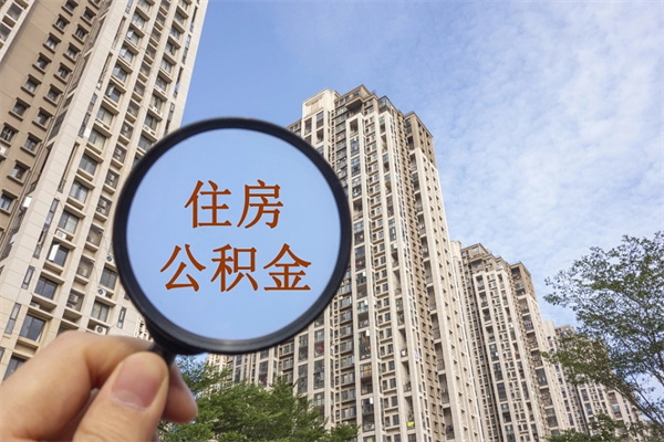 海宁公积金销户了钱没到账（公积金销户后钱没到账）