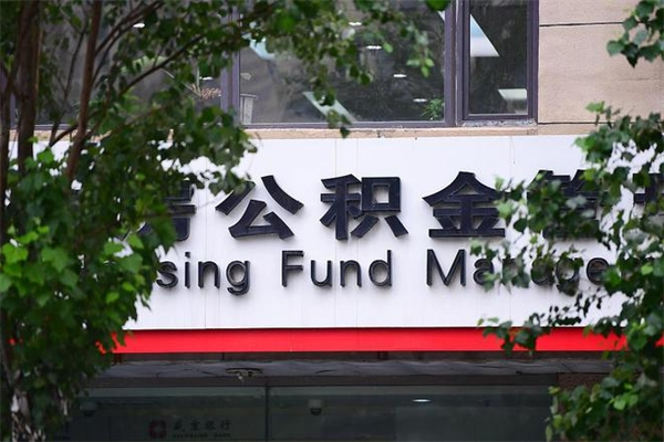 海宁公积金可以随意取现吗（公积金可以随意取用吗）