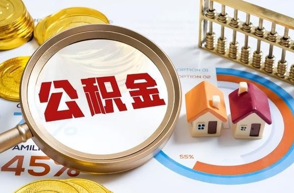 海宁离职公积金提取要6个月吗（现在离职提取公积金要6个月后提取?）